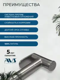 Гигиенический душ со смесителем AVS Pulse 811-031-GM, оружейная сталь