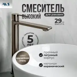 Смесители для раковины AVS Elegant 811-401-GM высокий, оружейная сталь