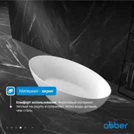 Акриловая ванна Abber 180х85 AB9374-1.8, отдельностоящая, Белая глянцевая