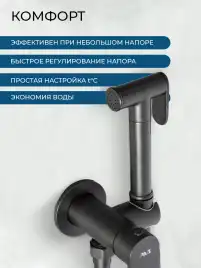 Гигиенический душ со смесителем AVS Beauty 811-531-MB, черный матовый