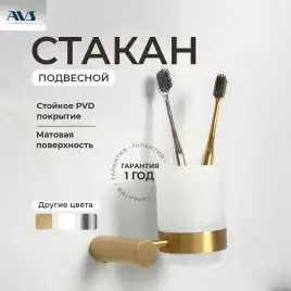 Стакан подвесной AVS Slimmer, брашированное золото