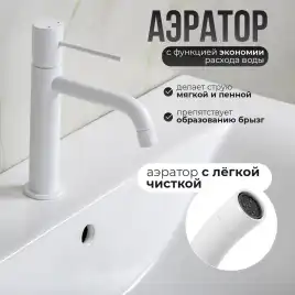 Смесители для раковины AVS Slimmer 811-100-MW, белый матовый