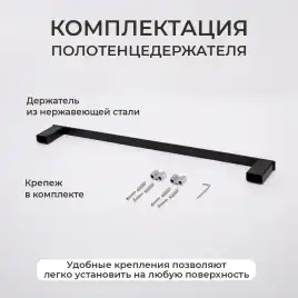 Полотенцедержатель AVS Swart, 60 см, черный матовый