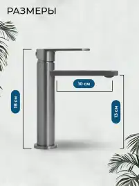 Смеситель для раковины AVS Beauty 811-550-GM, оружейная сталь