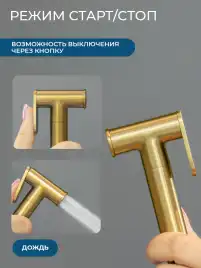 Гигиенический душ со смесителем AVS Elegant 811-431-BG, брашированное золото