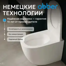 Приставной унитаз ABBER Bequem AC1111TMW белый матовый, безободковый, смыв торнадо