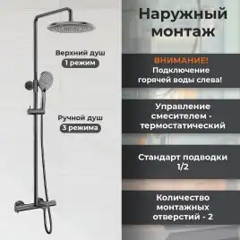 Душевая система AVS Elegant 811-421-GM, оружейная сталь