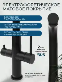 Смеситель для кухни AVS PureRiver 811-160-MB, Г-образный излив, черный матовый