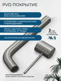 Смеситель для ванны AVS Slimmer 811-110-GM с ручным душем, оружейная сталь