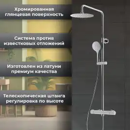 Душевая система AVS Pluvia 804-004-CR, хром