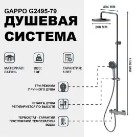 Душевая система Gappo G2495-79 с тропическим душем и термостатом, Оружейная сталь
