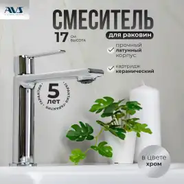 Смесители для раковины AVS Elegant 811-400-CR, хром
