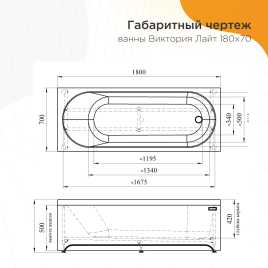 Акриловая ванна Radomir Виктория лайт 180х70 (2-01-0-0-1-261Р), на каркасе, белая