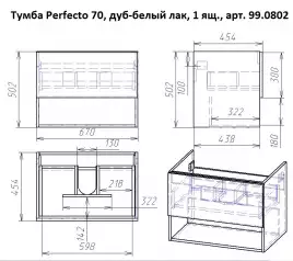 Тумба под умывальник Dreja Perfecto 70 99.0812 дуб эврика/белый