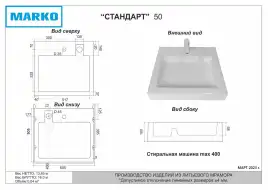 Раковина Marko Стандарт 50 белая