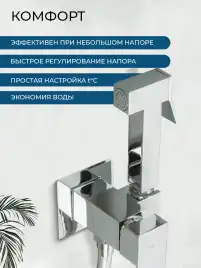 Гигиенический душ со смесителем AVS Cube 811-231-CR, хром