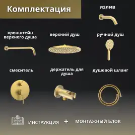 Встраиваемая душевая система AVS TERMO 811-503-BG термостат с изливом, брашированное золото