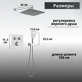 Встраиваемая душевая система AVS LUXURY 811-502-CR термостат, хром