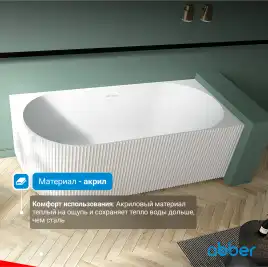 Акриловая ванна Abber 170х80 AB9329-1.7 L, отдельностоящая, Белая глянцевая