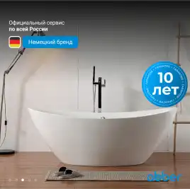 Акриловая ванна Abber 180х87 AB9248, отдельностоящая, Белая глянцевая