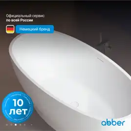 Акриловая ванна Abber 165х80 AB9207, отдельностоящая, Белая глянцевая