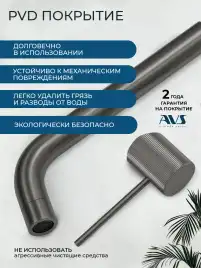 Смеситель для раковины AVS Pulse 811-002-GM встраиваемый, с внутренней частью, оружейная сталь