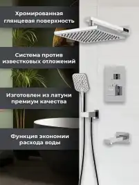 Встраиваемая душевая система AVS TERMO 811-504-CR термостат, с изливом хром