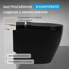 Приставной унитаз ABBER Bequem AC1115PMB черный матовый, с импульсным смывом