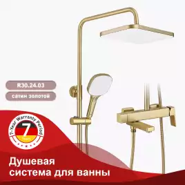 Душевая система для ванны и душа Raglo R30.24.03, Золото матовое
