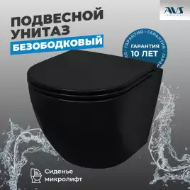 Унитаз подвесной AVS Сити 801-0041-P-R-MB безободковый, черный матовый