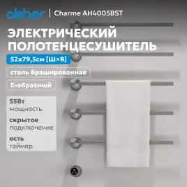 Полотенцесушитель электрический 52х79,5 ABBER Charme AH4005BST сталь брашированная