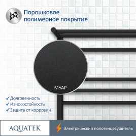 Полотенцесушитель электрический 50х70 Aquatek Альфа П7 AQ EL RRP0770BL с полкой, диммер справа, Черный матовый