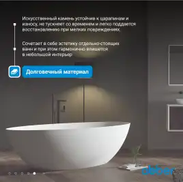 Ванна  Abber Stein 170х80 AS9625-1.7 из искусственного камня, Белая матовая