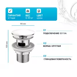 Донный клапан BelBagno BB-SAT-CRM Хром