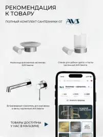 Смеситель для раковины AVS SEEME 811-302-CR встраиваемый, с внутренней частью, хром