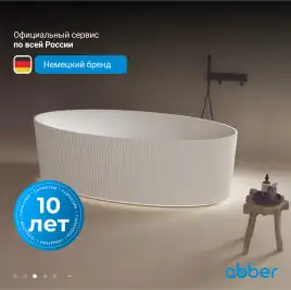 Ванна  Abber Stein 180х85 AS9627 из искусственного камня, Белая матовая