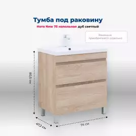 Тумба под раковину Aquanet Нота New 75 дуб светлый, 344143