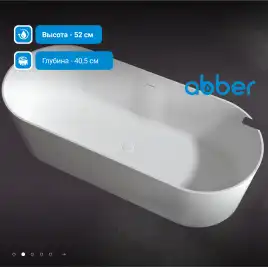 Ванна  Abber Stein 180х75 AS9614 из искусственного камня, Белая матовая