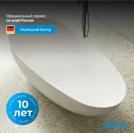 Ванна  Abber Stein 160х75 AS9611-1.6 из искусственного камня, Белая матовая