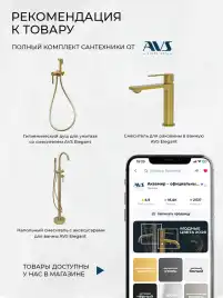 Смеситель для раковины AVS Elegant 811-402-BG встраиваемый, с внутренней частью, брашированное золото