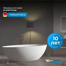 Ванна  Abber Stein 180х85 AS9625-1.8 из искусственного камня, Белая матовая