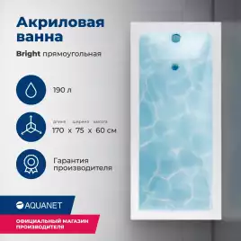Акриловая ванна Aquanet Bright 170х75 (233141), на каркасе, белая