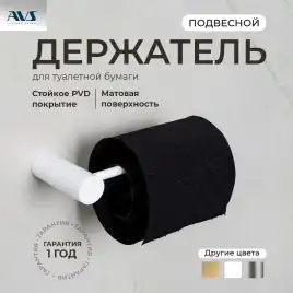 Держатель для туалетной бумаги AVS Slimmer белый матовый