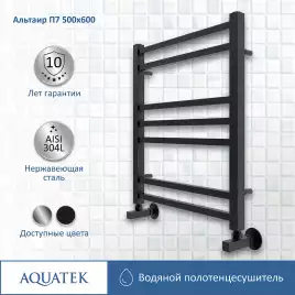 Полотенцесушитель водяной Aquatek Альтаир 50х60 AQ KK0760BL П7 нижнее подключение 1/2