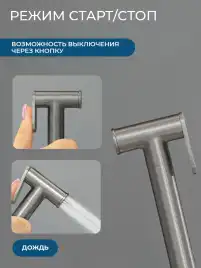 Гигиенический душ со смесителем AVS Beauty 811-531-GM, оружейная сталь