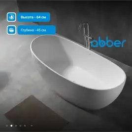 Ванна  Abber Stein 180х85 AS9615-1.8 из искусственного камня, Белая матовая