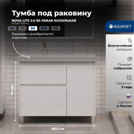 Тумба под раковину Aquanet Nova Lite 2.0 90 напольная, белый глянец, левая, 346339