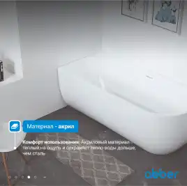 Акриловая ванна Abber 170х75 AB9315 L, отдельностоящая, Белая глянцевая