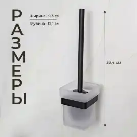 Ершик подвесной AVS Swart, черный матовый