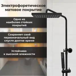 Душевая система AVS Cube 811-222-MB, черный матовый